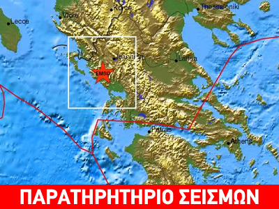 Η σεισμικότητα της Παραμυθιάς
